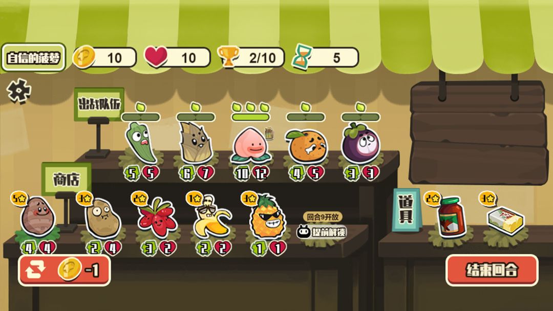 蔬菜水果自走棋游戏截图
