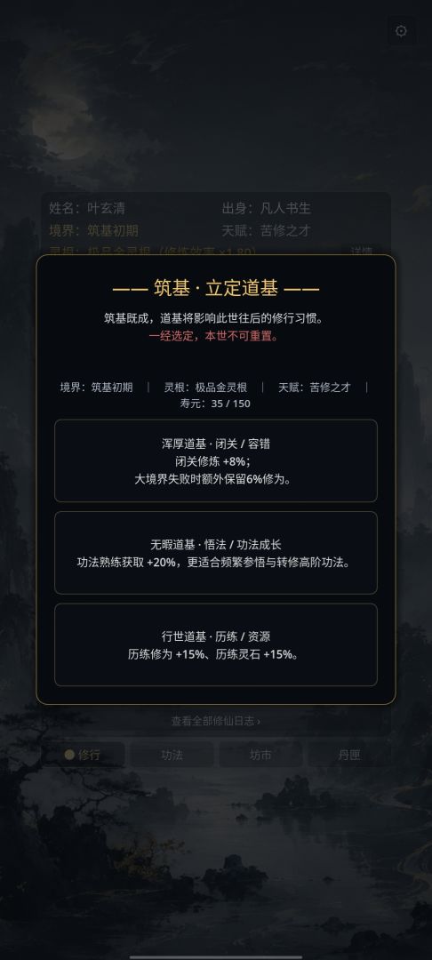 凡尘修仙游戏截图
