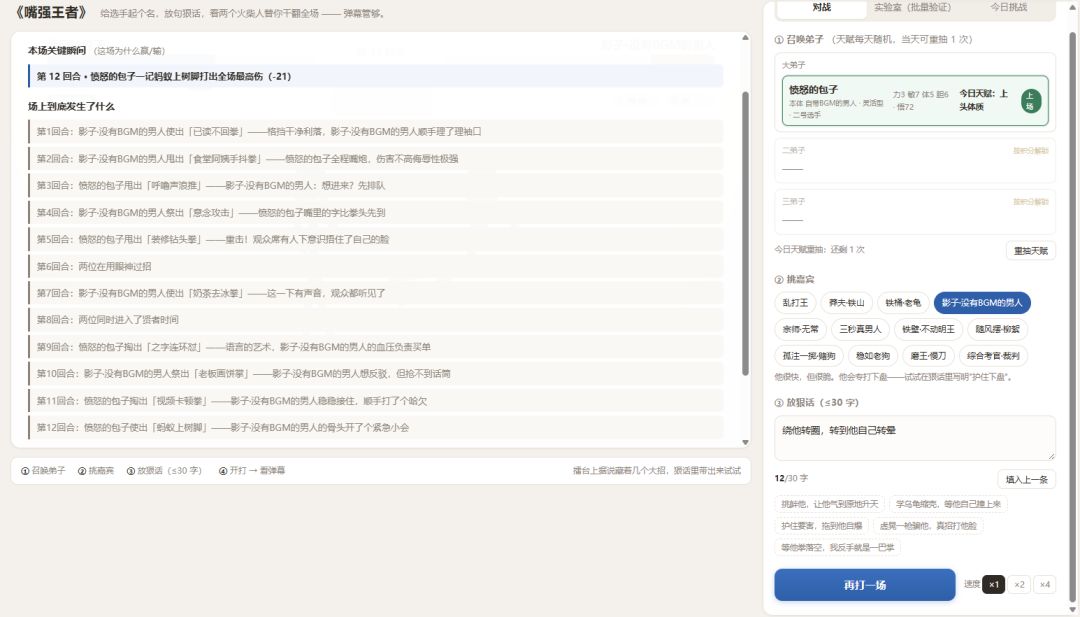 嘴强王者游戏截图