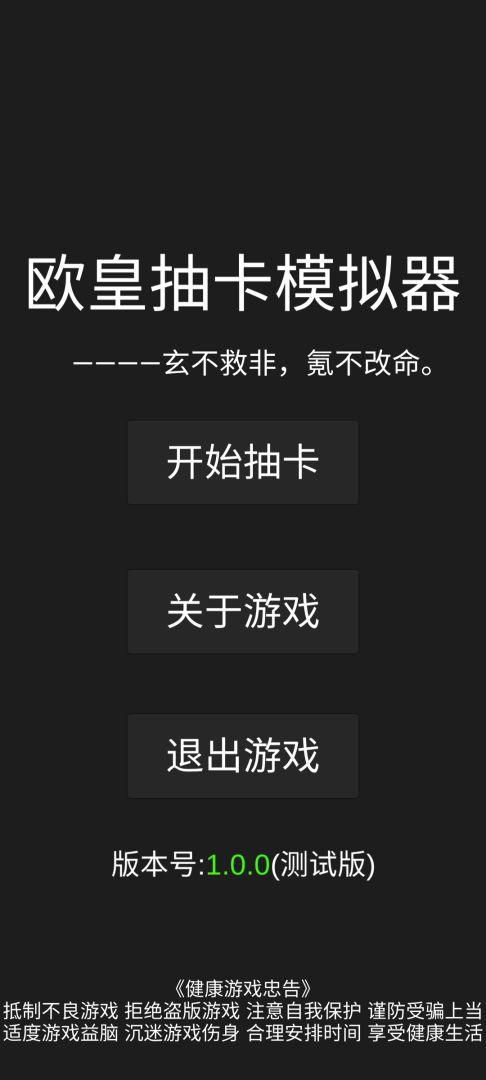 欧皇抽卡模拟器游戏截图