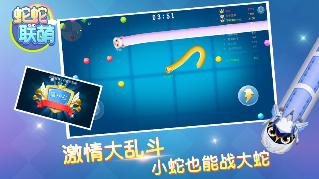 蛇蛇联萌游戏截图