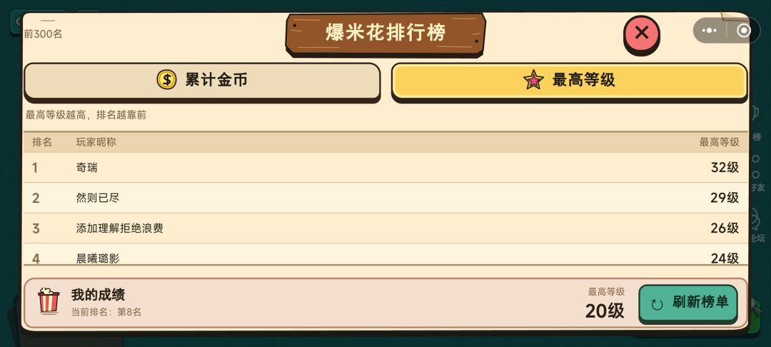 疯狂爆米花游戏截图
