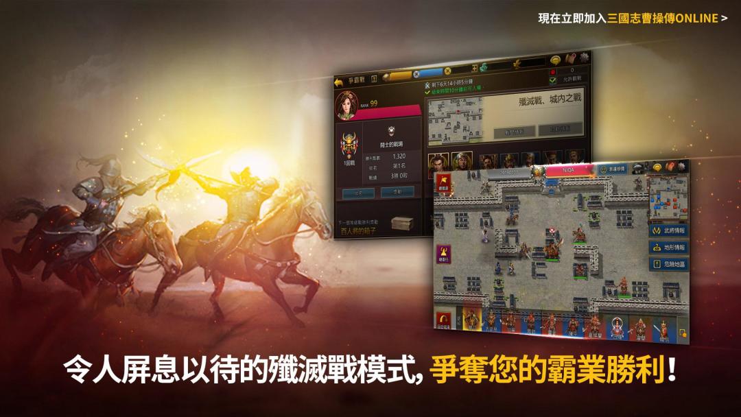 三国志曹操传 Online游戏截图