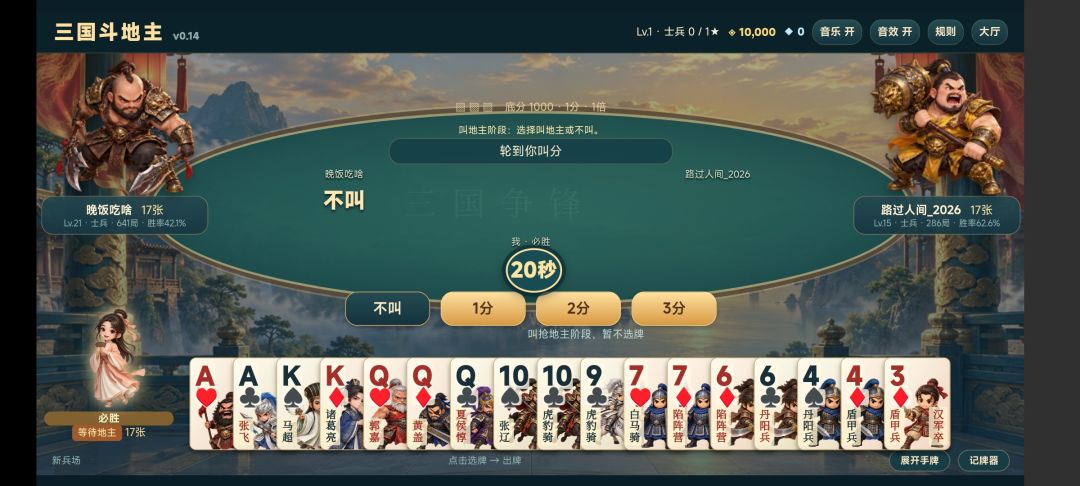 三国斗地主游戏截图