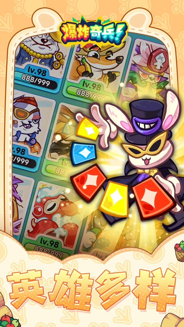 爆炸奇兵游戏截图