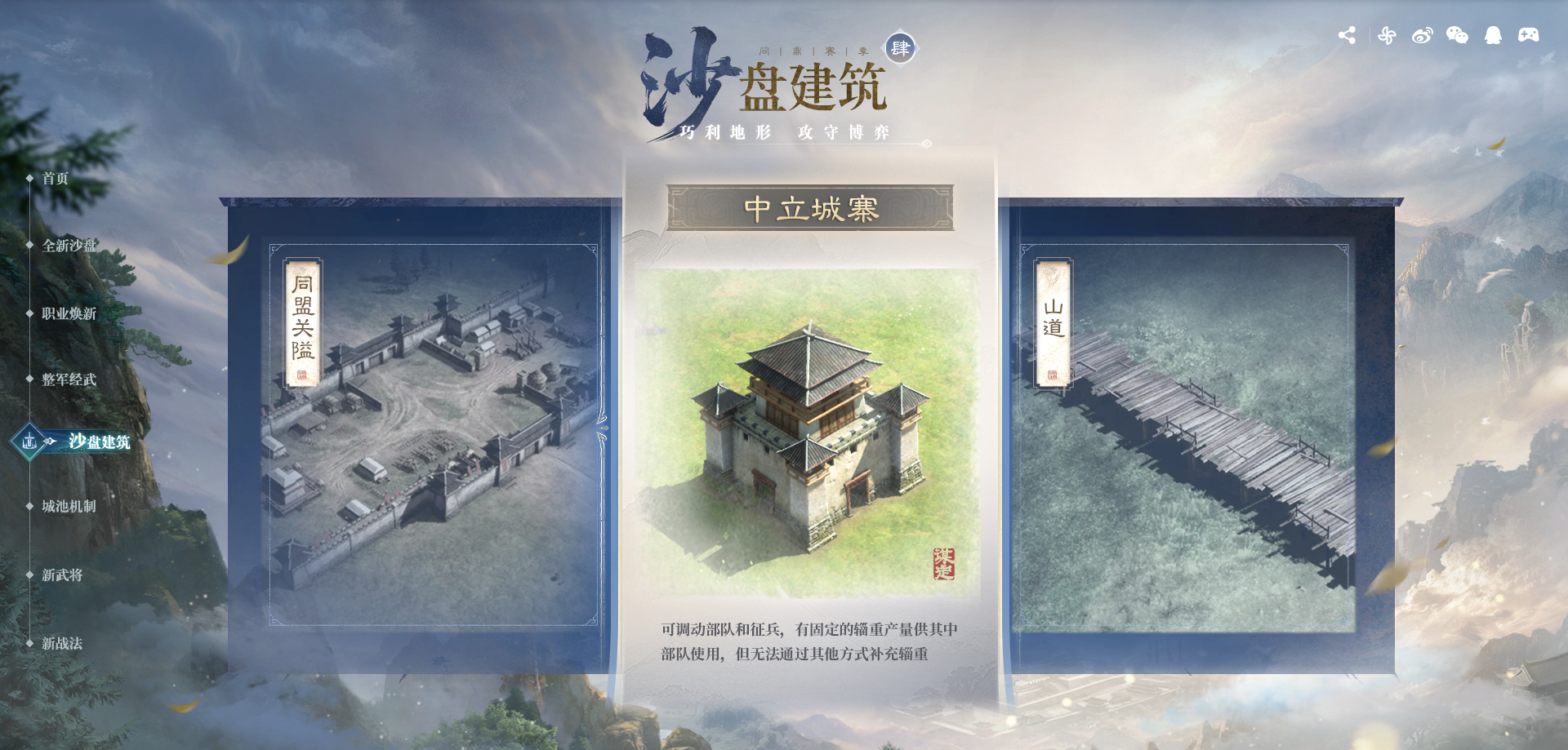 【沙盘建筑】巧利地形 攻守博弈