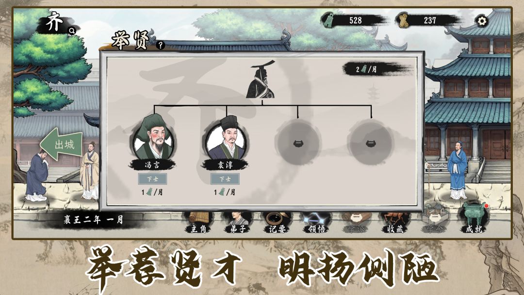 诸子百家模拟器游戏截图