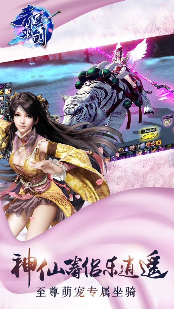 青冥双剑游戏截图