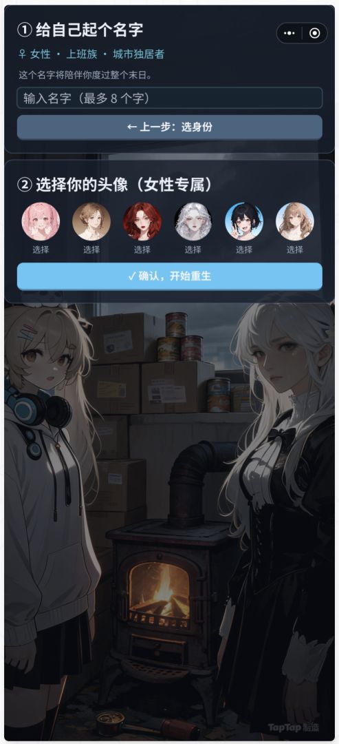 重生末日前：囤货倒计时游戏截图