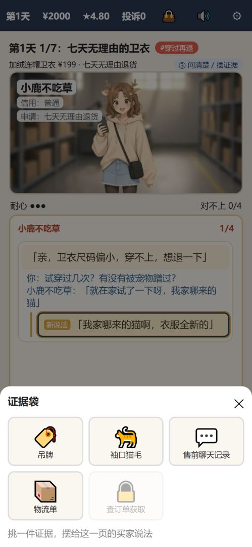异议！这单不退游戏截图