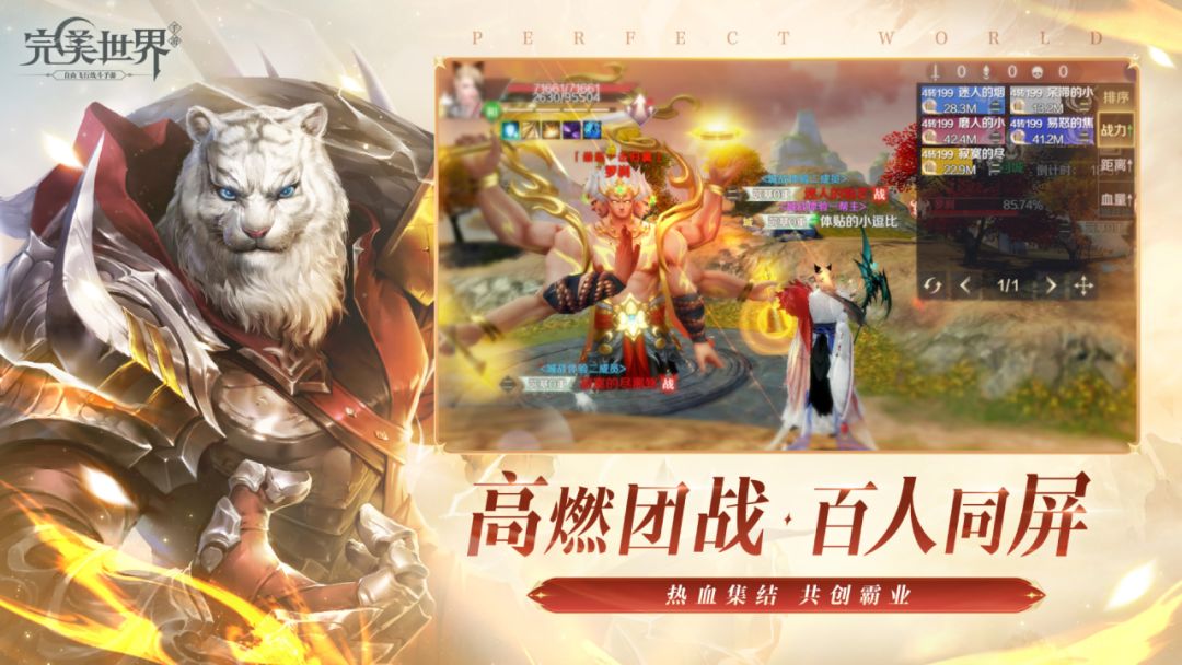 完美世界游戏截图