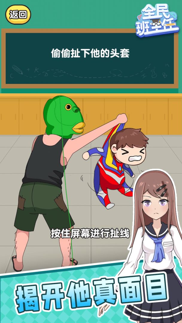 全民班主任游戏截图