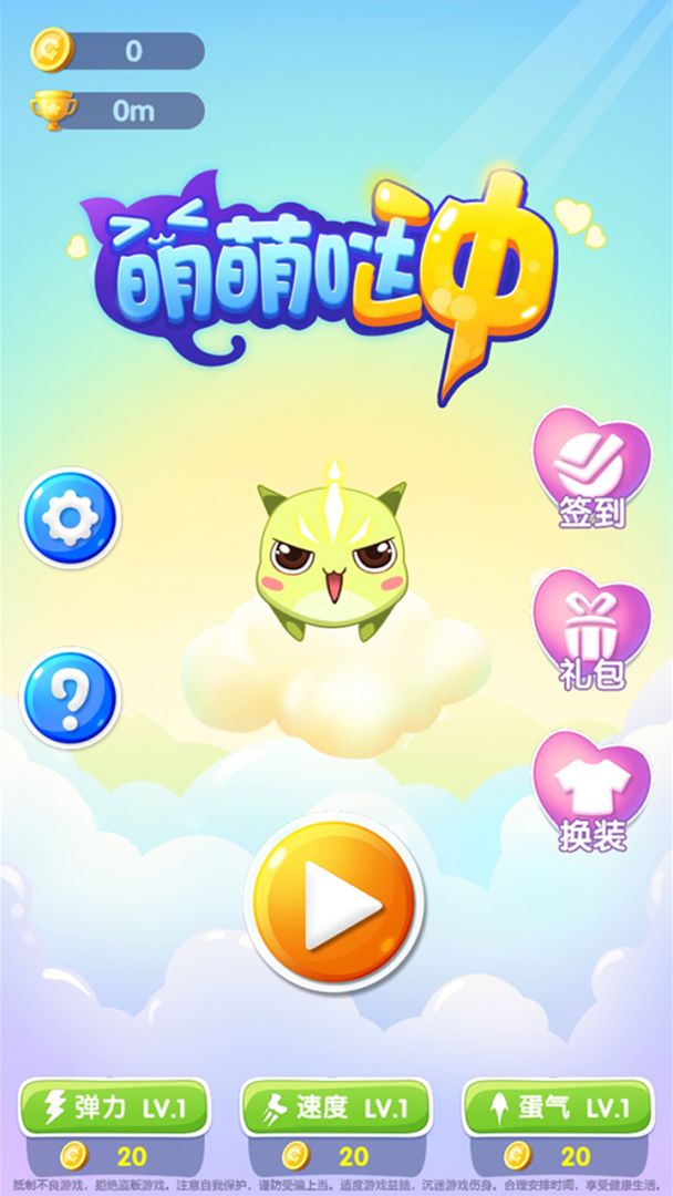 萌萌哒冲游戏截图