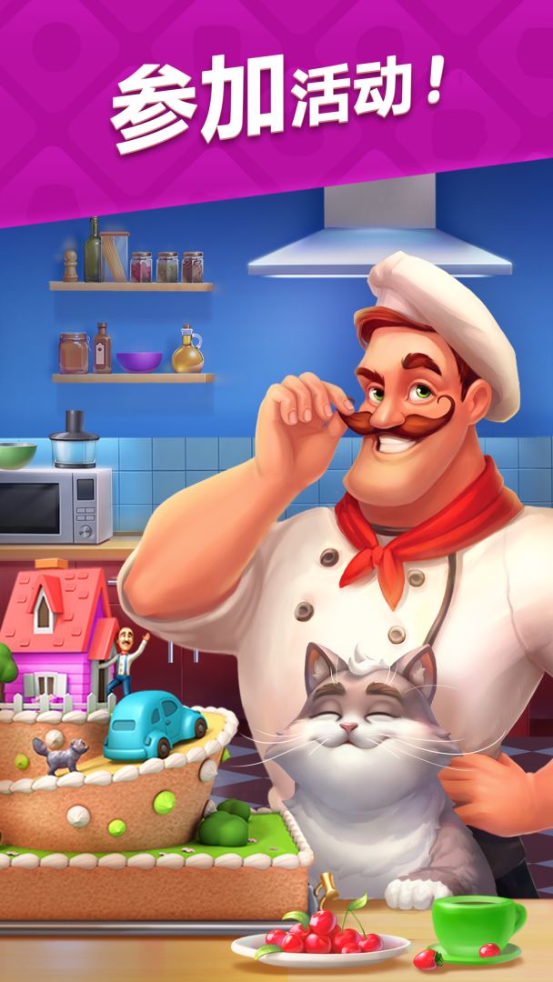 梦幻家园 (Homescapes)游戏截图