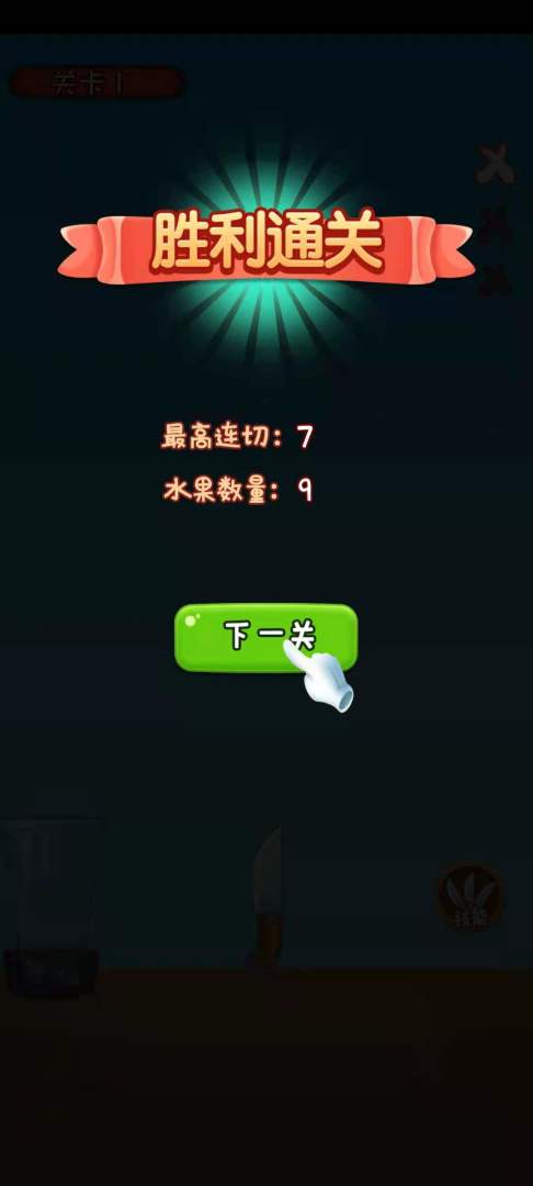 我水果切的贼溜游戏截图