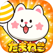 たまねこウォーズicon