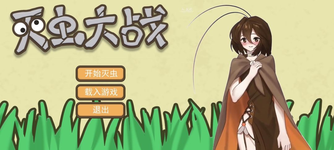 灭虫大战游戏截图