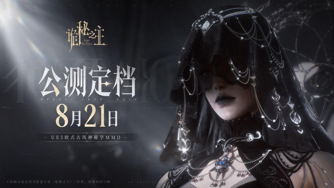 诡秘之主游戏截图
