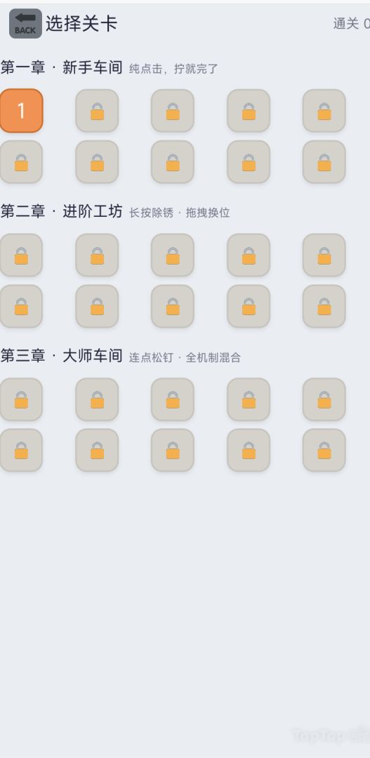 拧个螺丝游戏截图