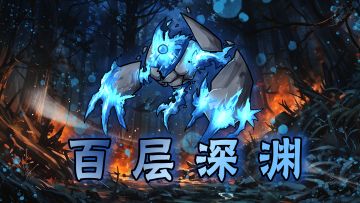 真真正正新手攻略