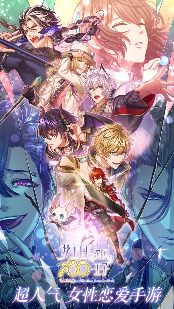 梦王国与沉睡的100王子游戏截图