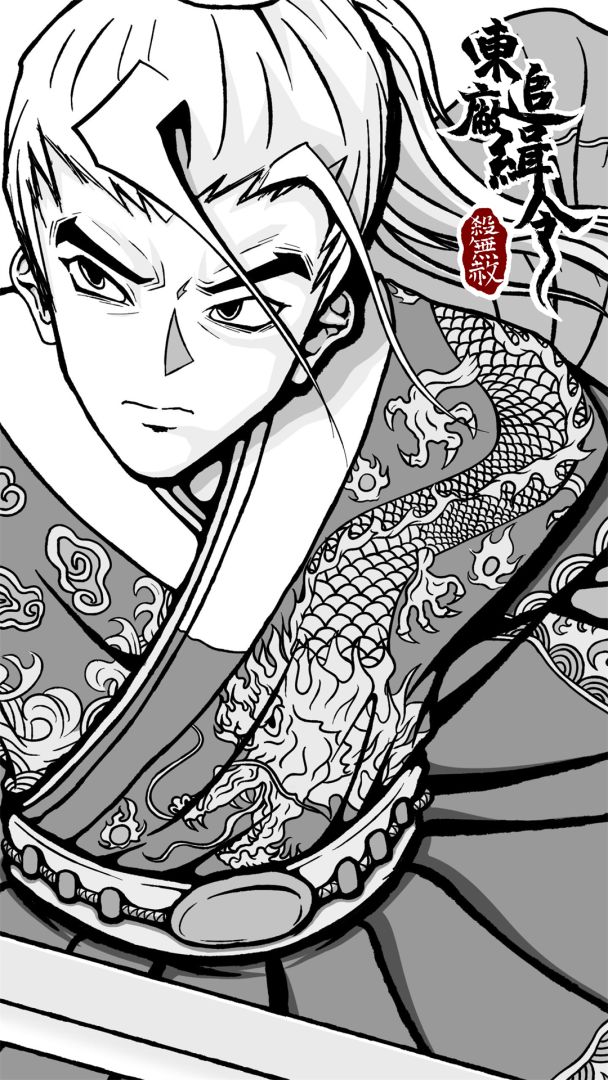 东厂追缉令游戏截图