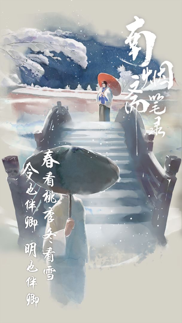 南烟斋笔录游戏截图