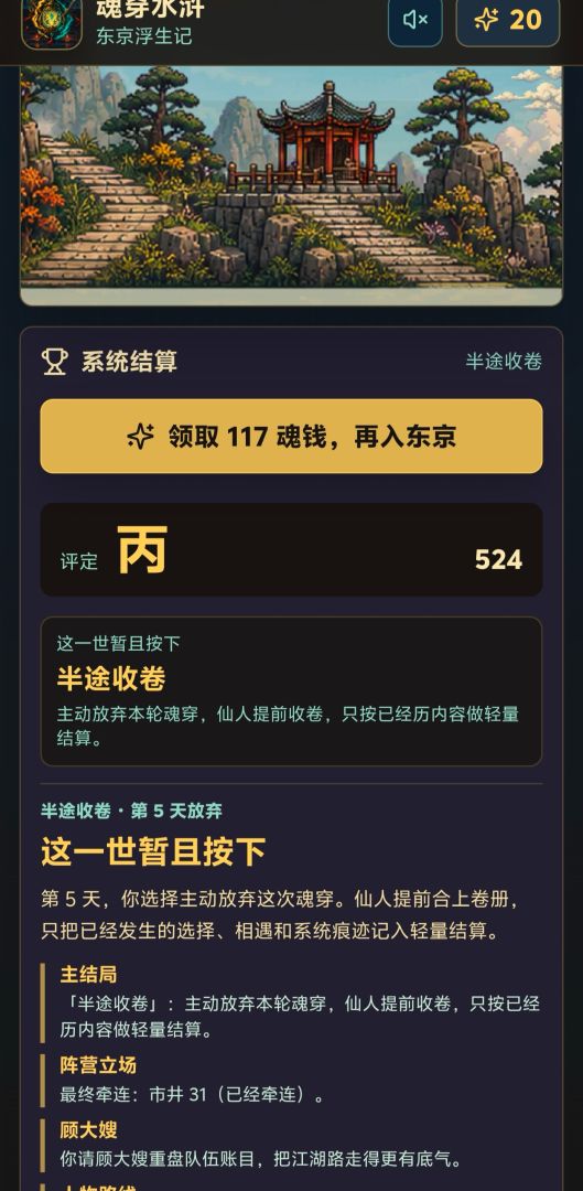 魂穿水浒:汴京浮生记游戏截图