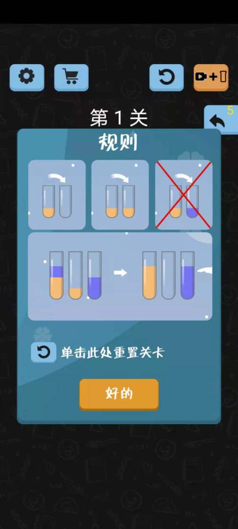 快乐水排序游戏截图