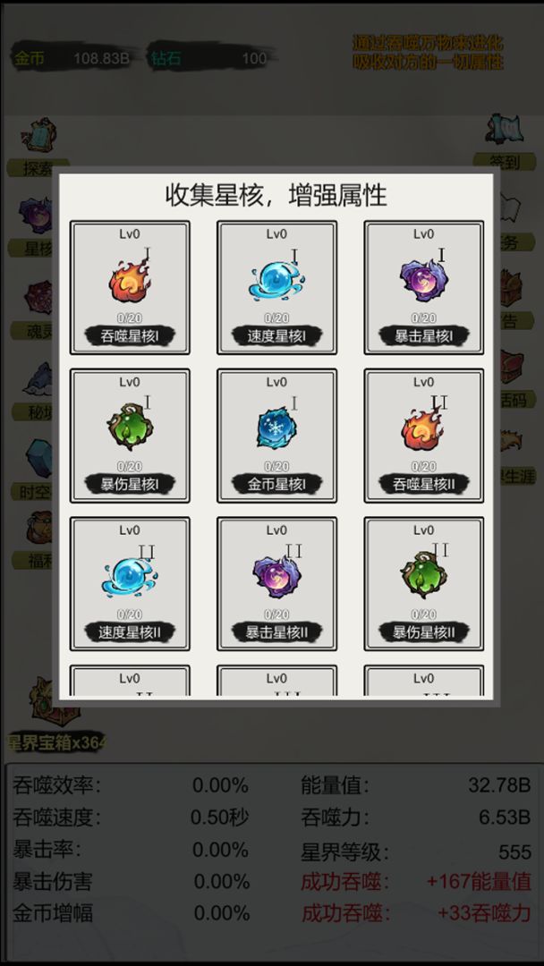 星界吞噬：无限游戏截图