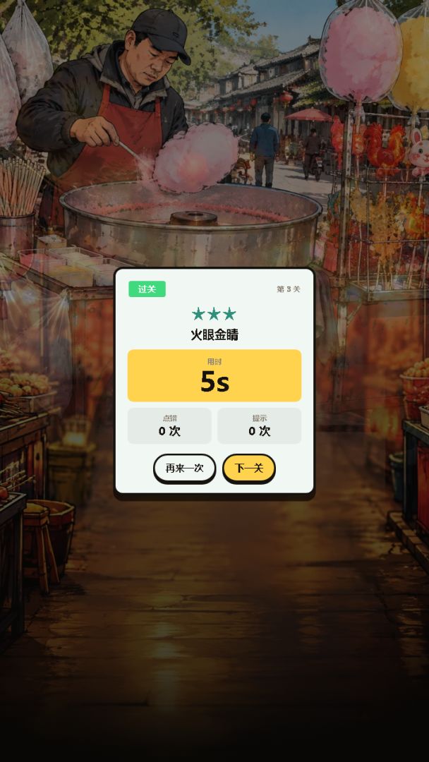 别眨眼了游戏截图