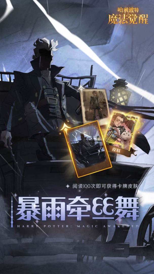 哈利波特:魔法觉醒游戏截图