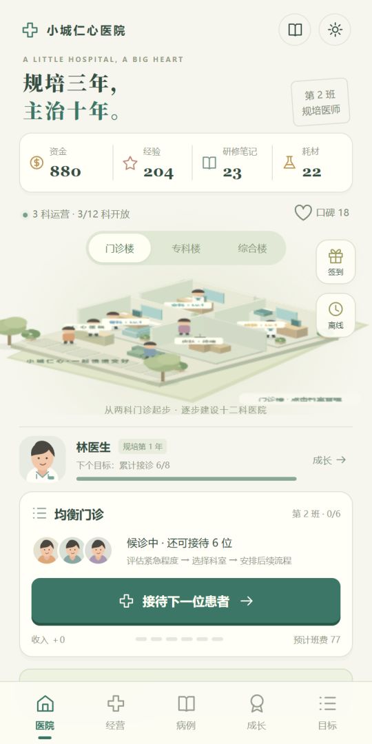 规培三年,主治十年游戏截图