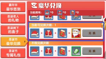 圣诞活动攻略
