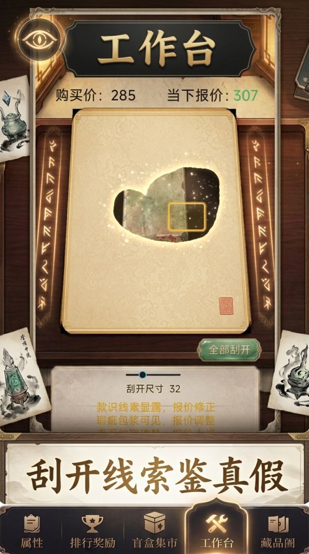 灵瞳觉醒2:古董盲盒刮宝藏游戏截图