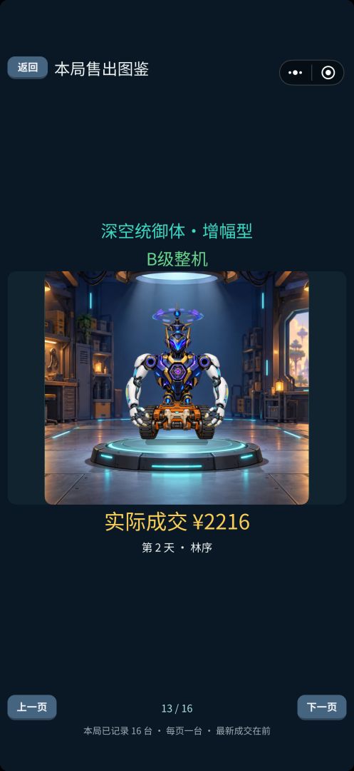 废铁盲盒:拆出传奇机甲游戏截图