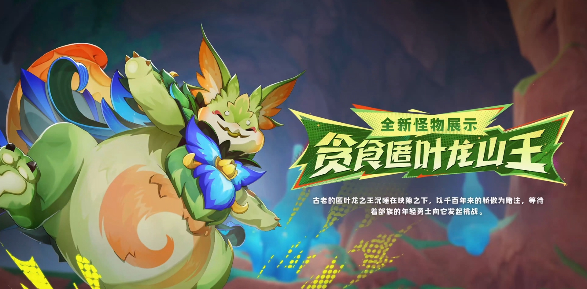 全新魔神任务、圣遗物、强敌