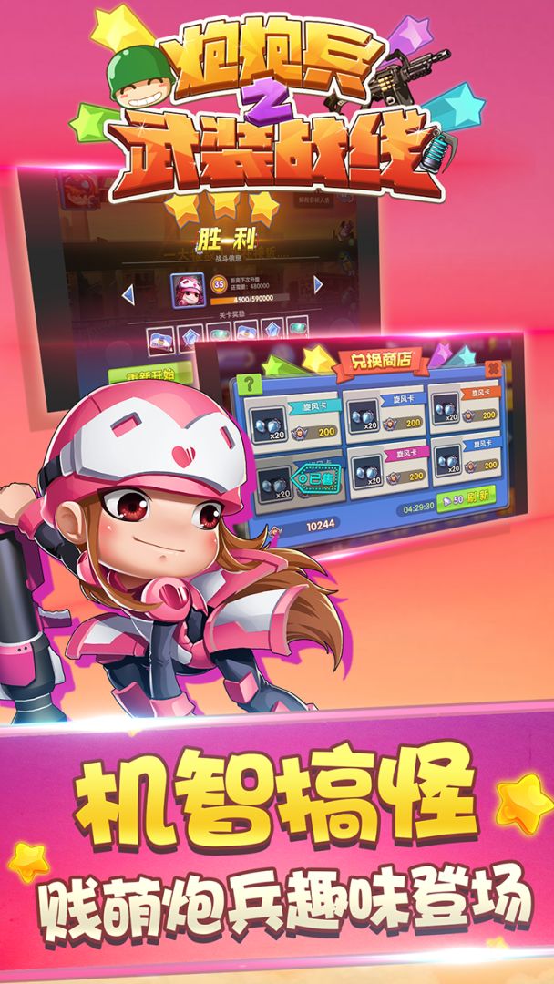 炮炮兵之武装战线游戏截图