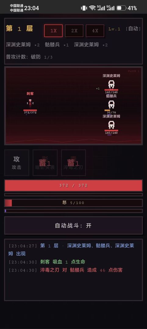 爬塔深渊游戏截图