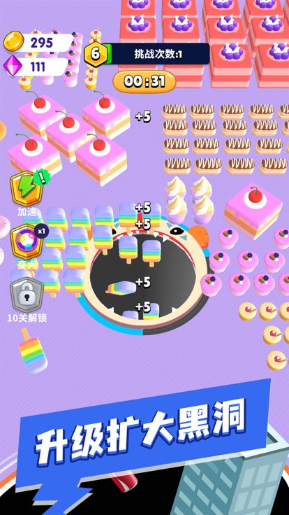 黑洞爱吸吸游戏截图