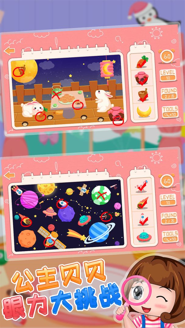 公主贝贝眼力大挑战游戏截图