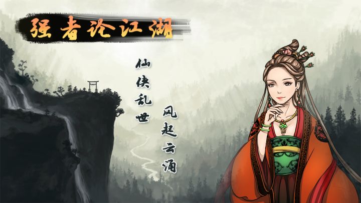 强者论江湖截图