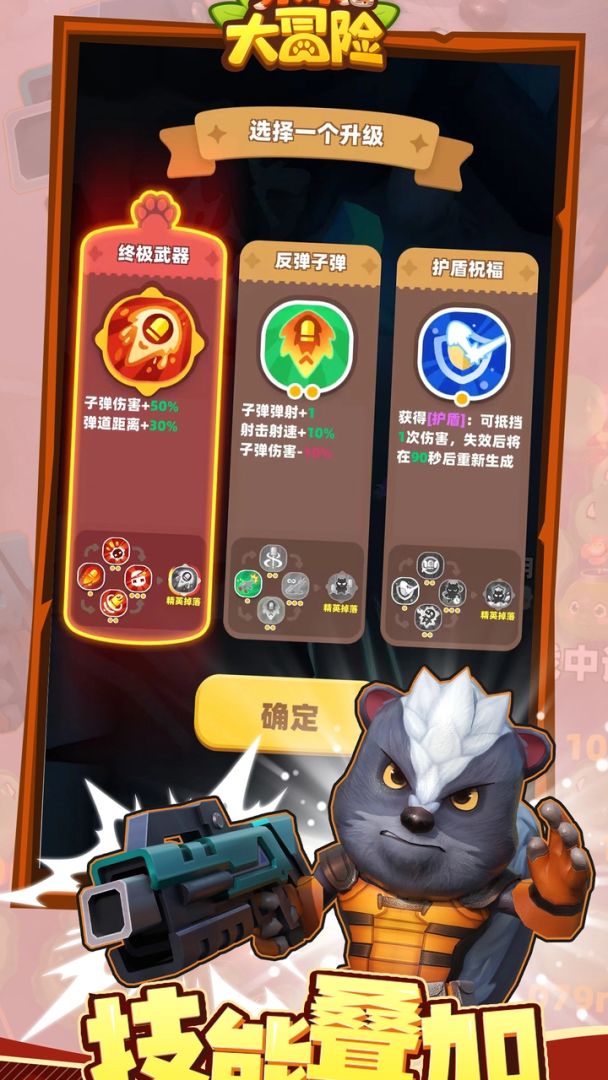 菜菜大冒险游戏截图