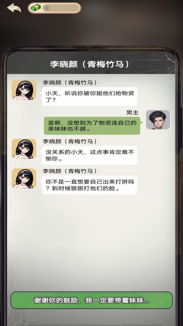 逆袭时刻游戏截图