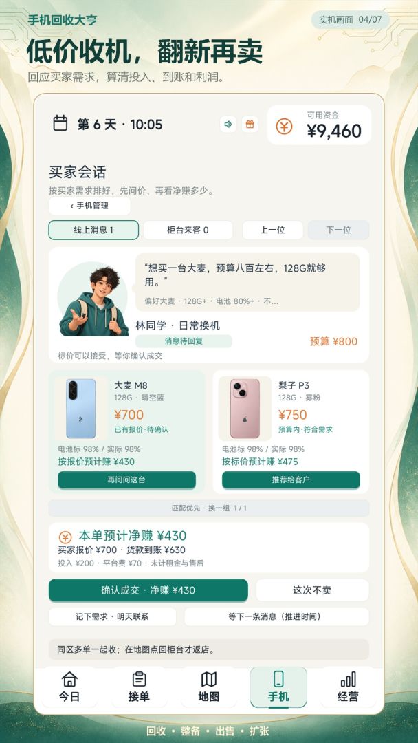 手机回收大亨游戏截图