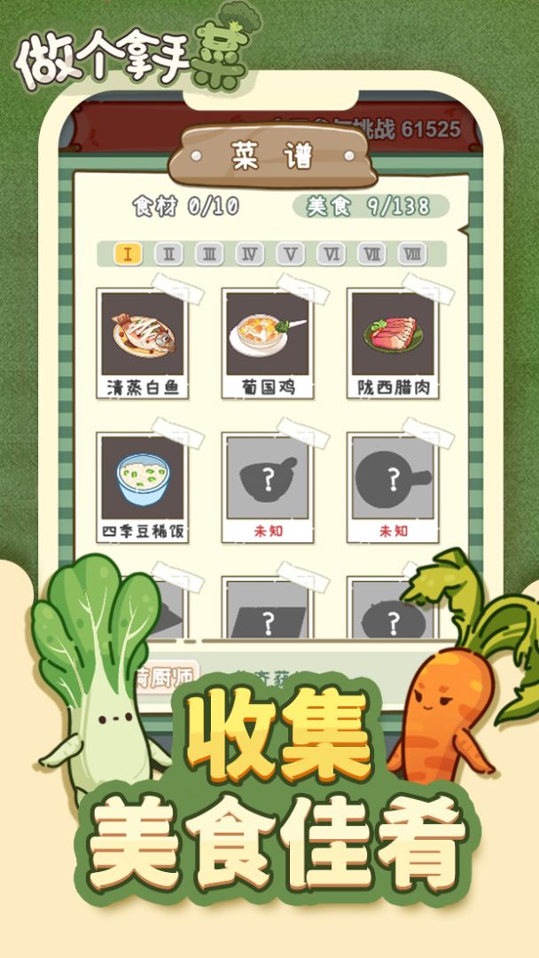 做个拿手菜游戏截图