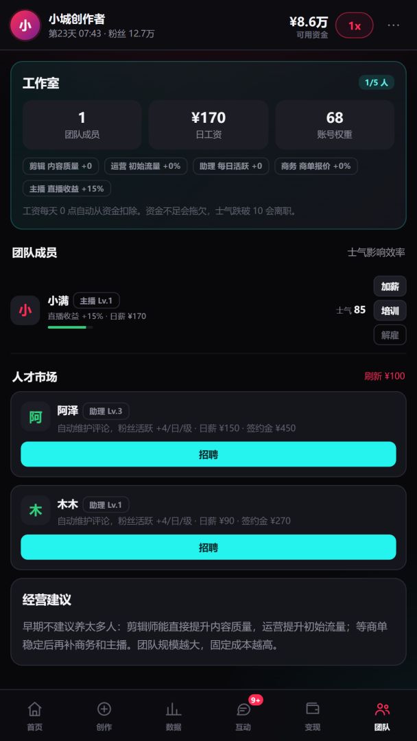 创作者后台游戏截图