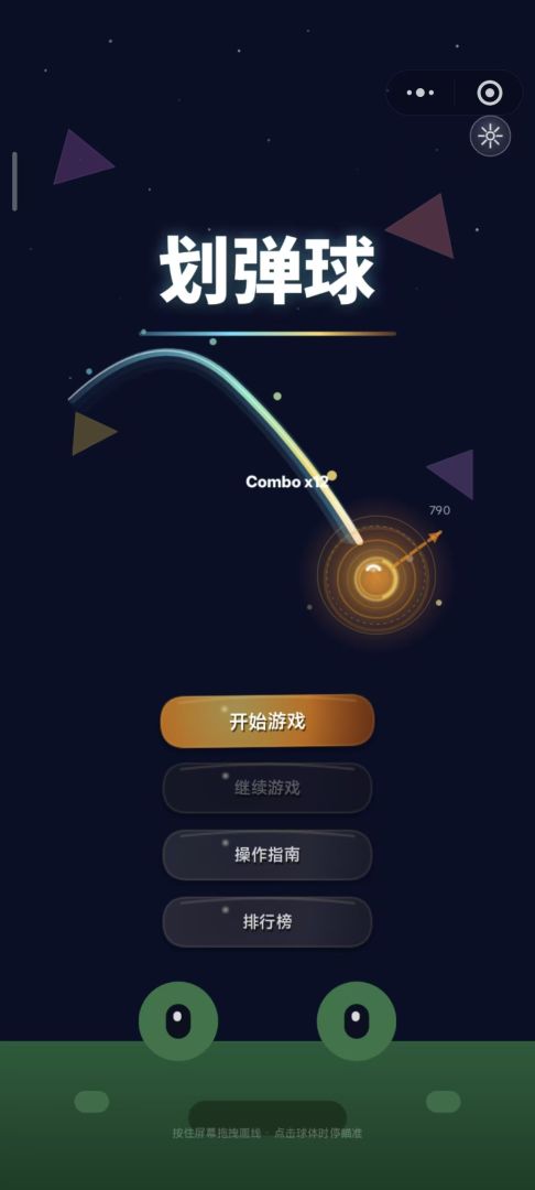 划弹球游戏截图