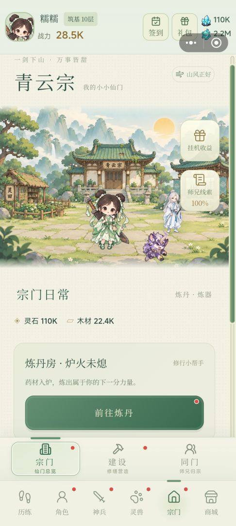 糯糯下山:师兄们全慌了游戏截图