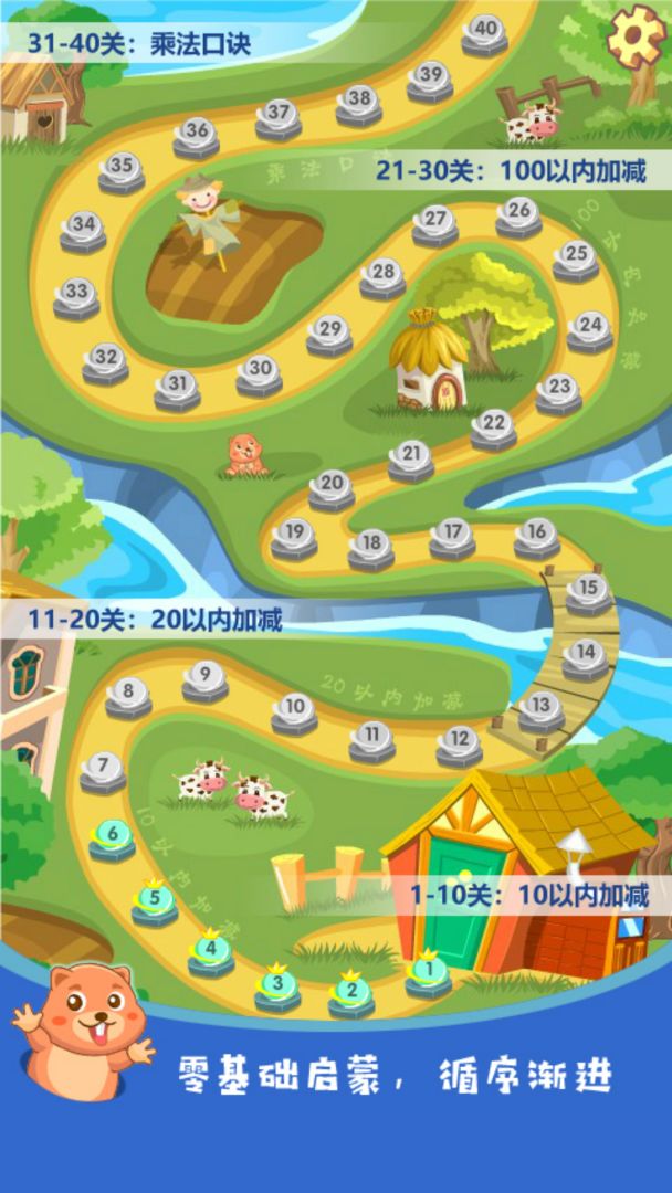 智小鼠数学游戏截图